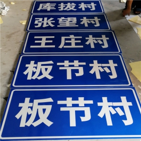 资阳市乡村道路指示牌 反光交通标志牌 高速交通安全标识牌定制厂家 价格